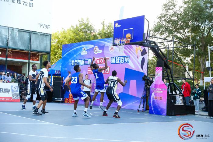 北京第二届“社区杯”三人篮球市级总决赛收官