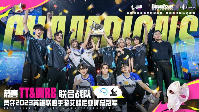 TT携手WRB问鼎英雄联盟手游艾杯国际邀请赛