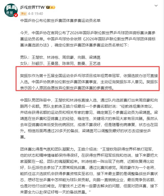 王楚钦领军男队格局重塑，央媒国际乒联双重认