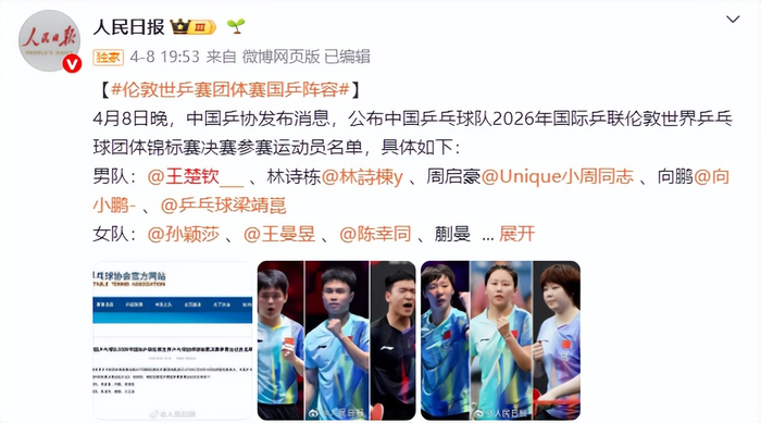 王楚钦领军男队格局重塑，央媒国际乒联双重认
