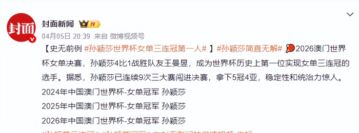王楚钦领军男队格局重塑，央媒国际乒联双重认