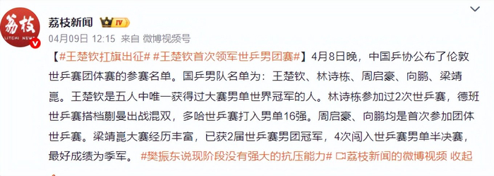 王楚钦领军男队格局重塑，央媒国际乒联双重认