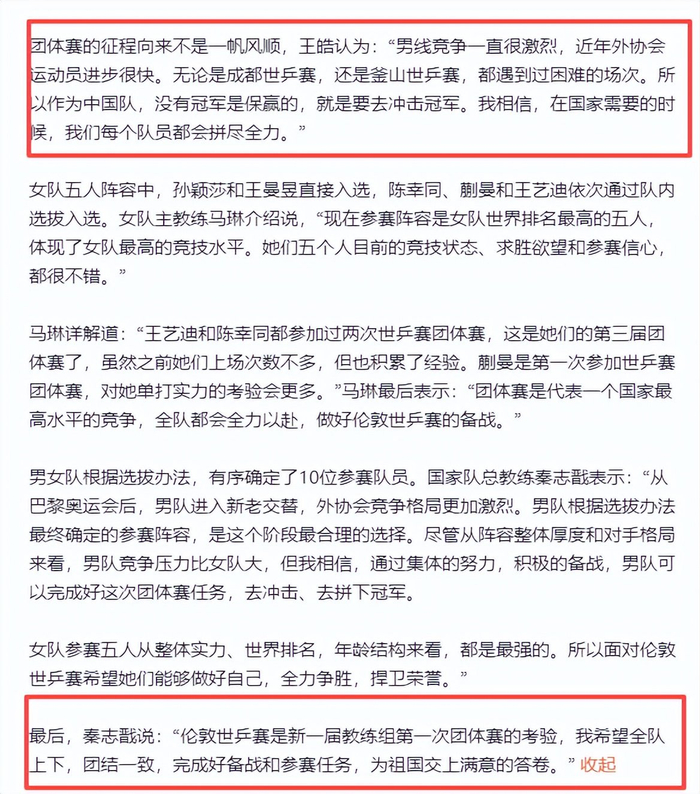 王楚钦领军男队格局重塑，央媒国际乒联双重认